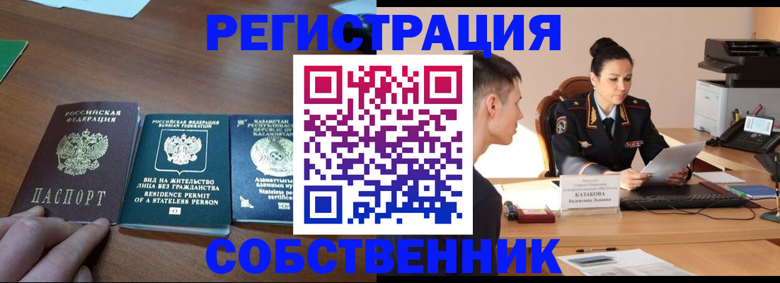 временная регистрация собственник в Миллерово