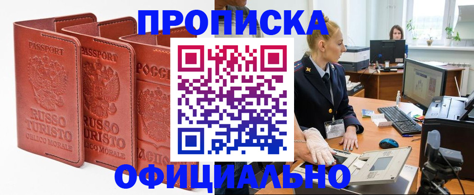 временная регистрация недорого в Миллерово