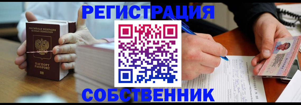 купить прописку в Миллерово