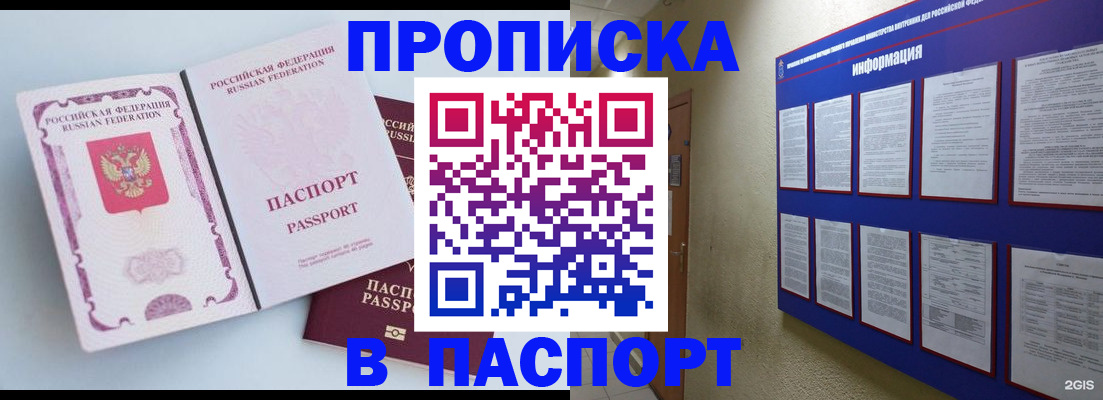 прописка ребенка в Миллерово