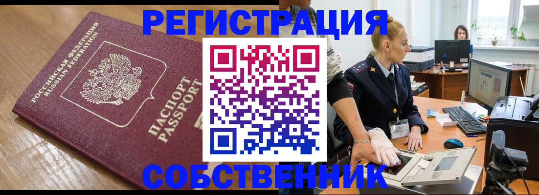 временная прописка в Миллерово