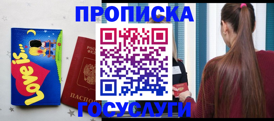 прописка для работы в Миллерово